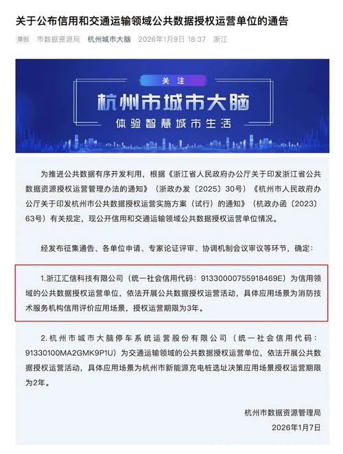 匯信科技獲數(shù)據(jù)運(yùn)營(yíng)授權(quán)，以技術(shù)服務(wù)賦能消防機(jī)構(gòu)信用評(píng)價(jià)新場(chǎng)景